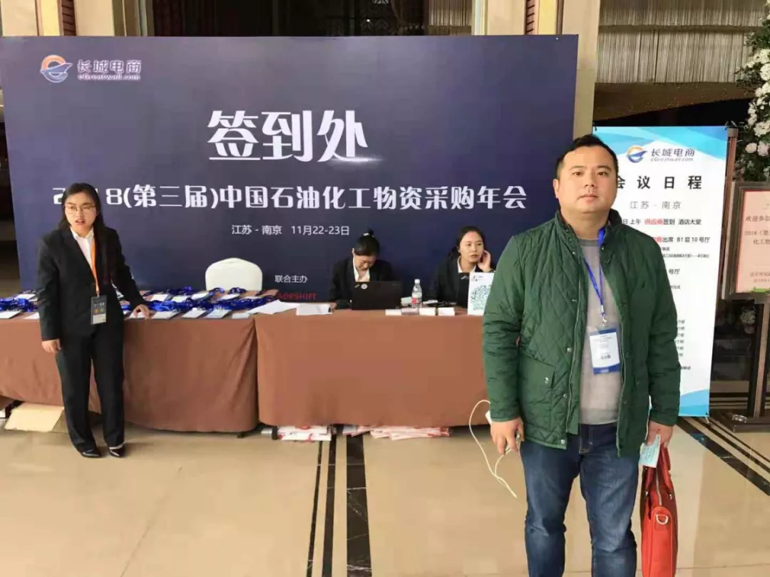 人從眾！買買買！這或許是石化企業(yè)采購部門聚得最全的一次了！-